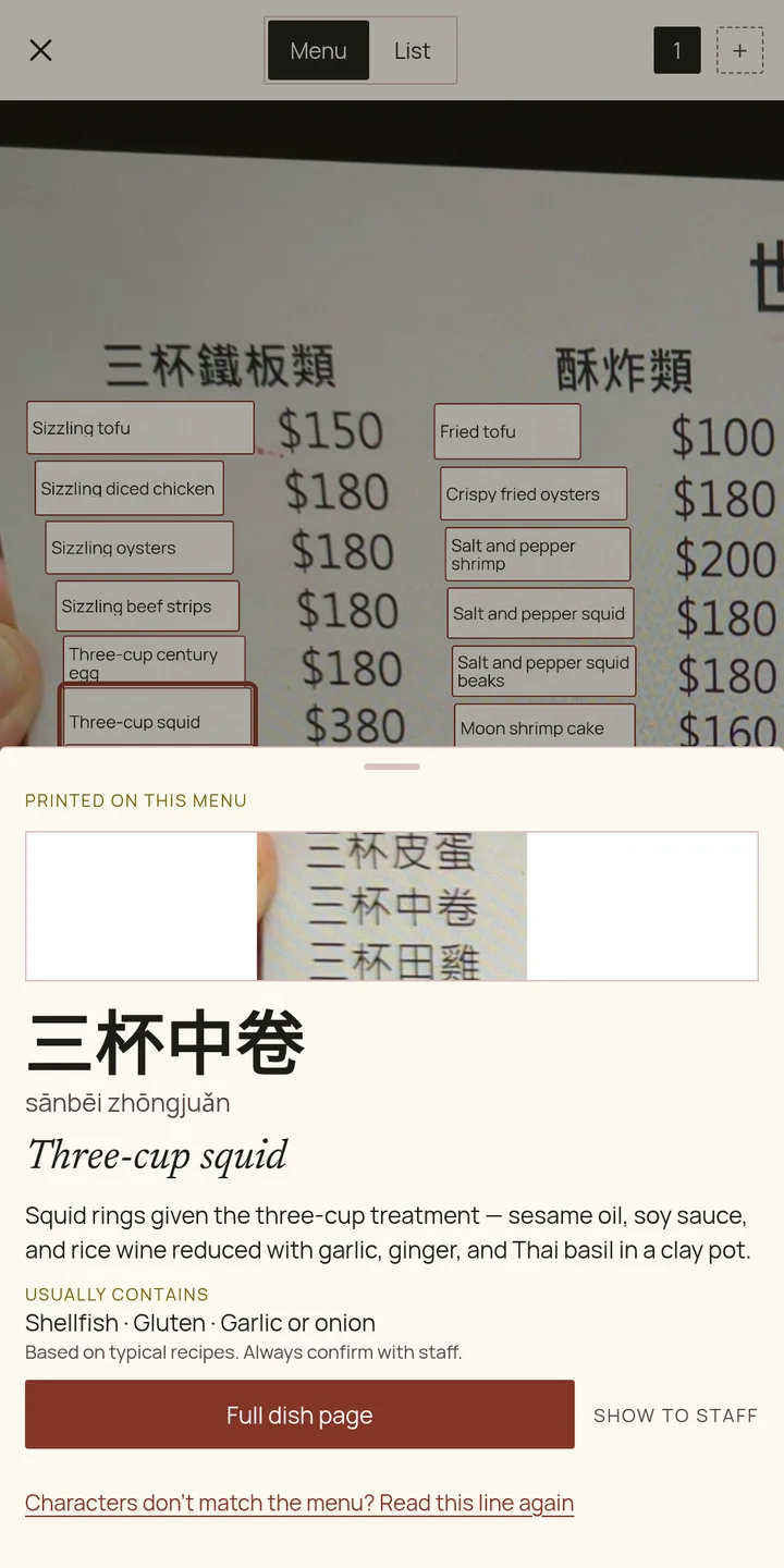 After tapping 三杯中卷: the dish's characters, its pinyin sānbēi zhōngjuǎn, the English name Three-cup squid, a description, and that it usually contains shellfish, gluten and garlic or onion.