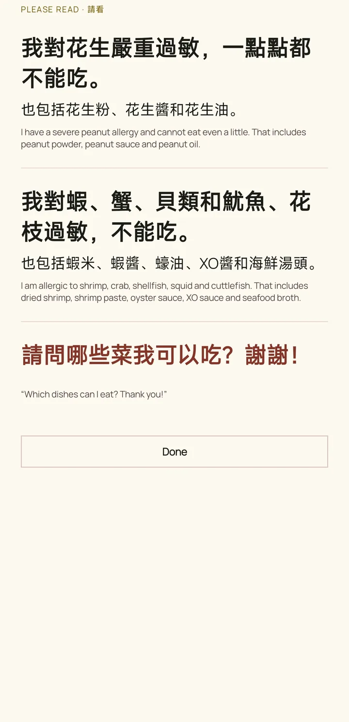 The finished card in large Chinese: 我對花生嚴重過敏，一點點都不能吃 (I have a severe peanut allergy and cannot eat even a little), a shellfish line that names dried shrimp, oyster sauce and XO sauce, and 請問哪些菜我可以吃？謝謝！ (Which dishes can I eat? Thank you!).