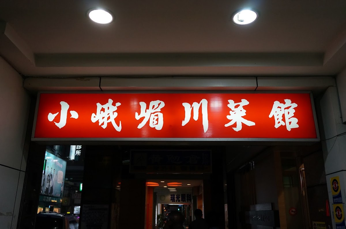 Little Emei Sichuan Restaurant