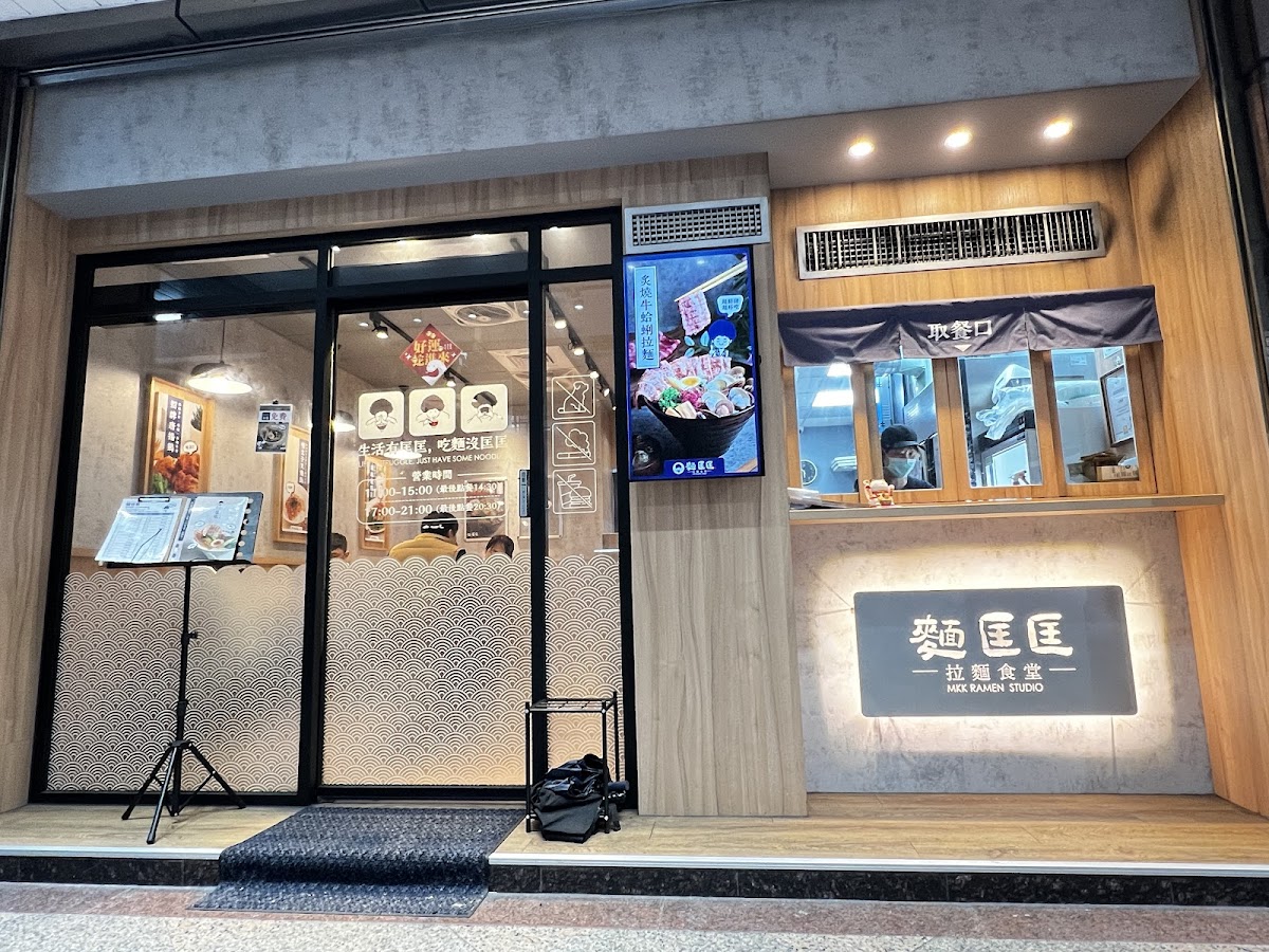 MKK Ramen - Sanchong (Zhongxiao)