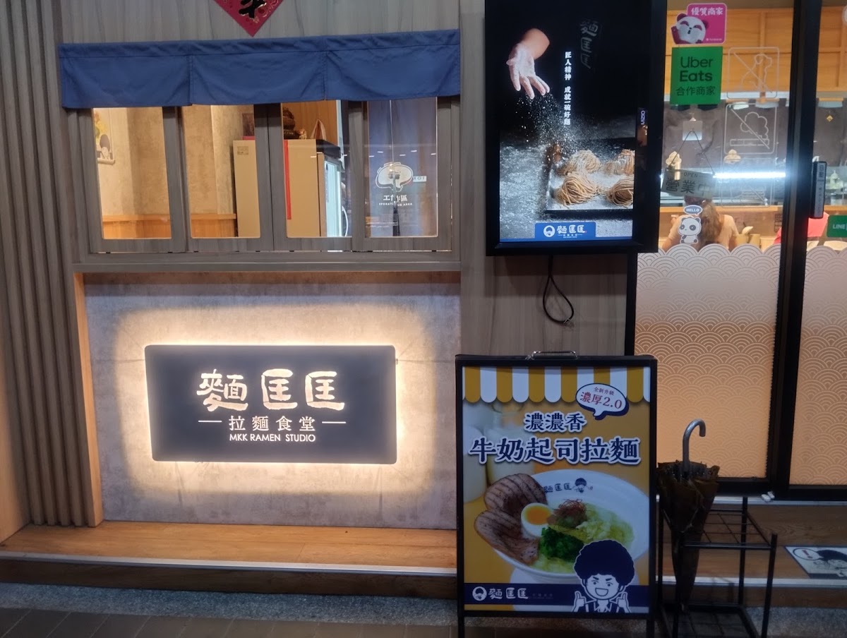 MKK Ramen - Tucheng (Mingde)