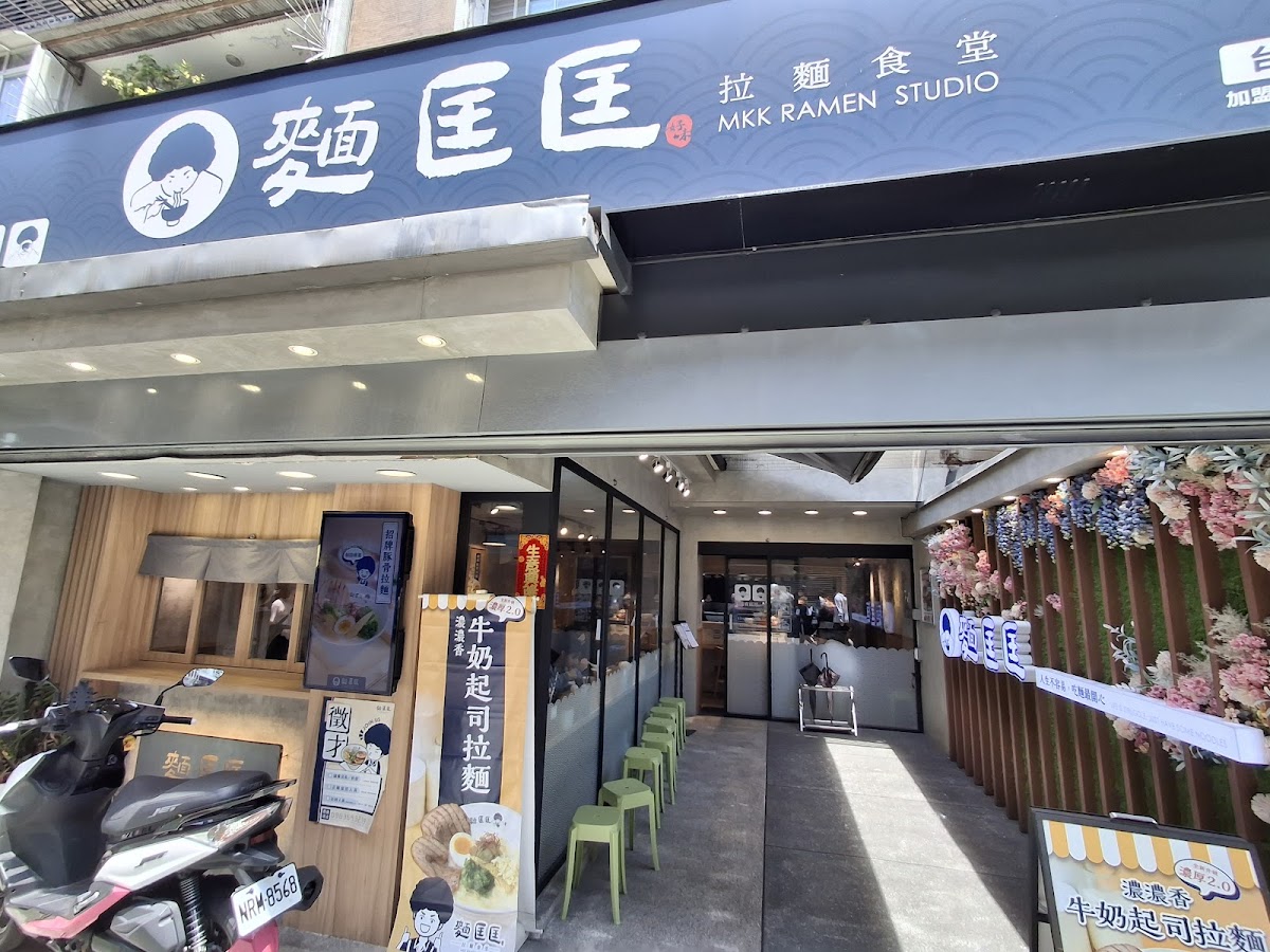 MKK Ramen - Wenshan (Wanfang)