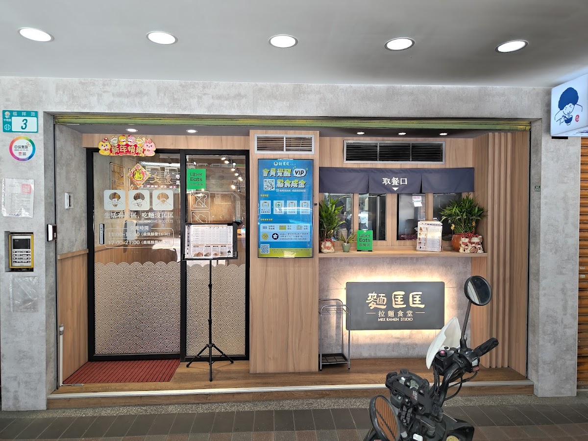 MKK Ramen - Zhonghe (Fuxiang)