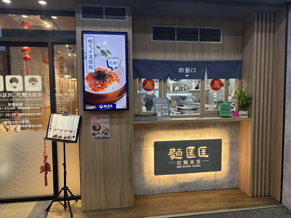 MKK Ramen - Zhonghe (Jingxin)