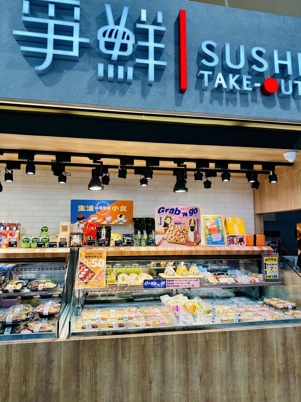 Sushi Express Go - Xindian (Carrefour)