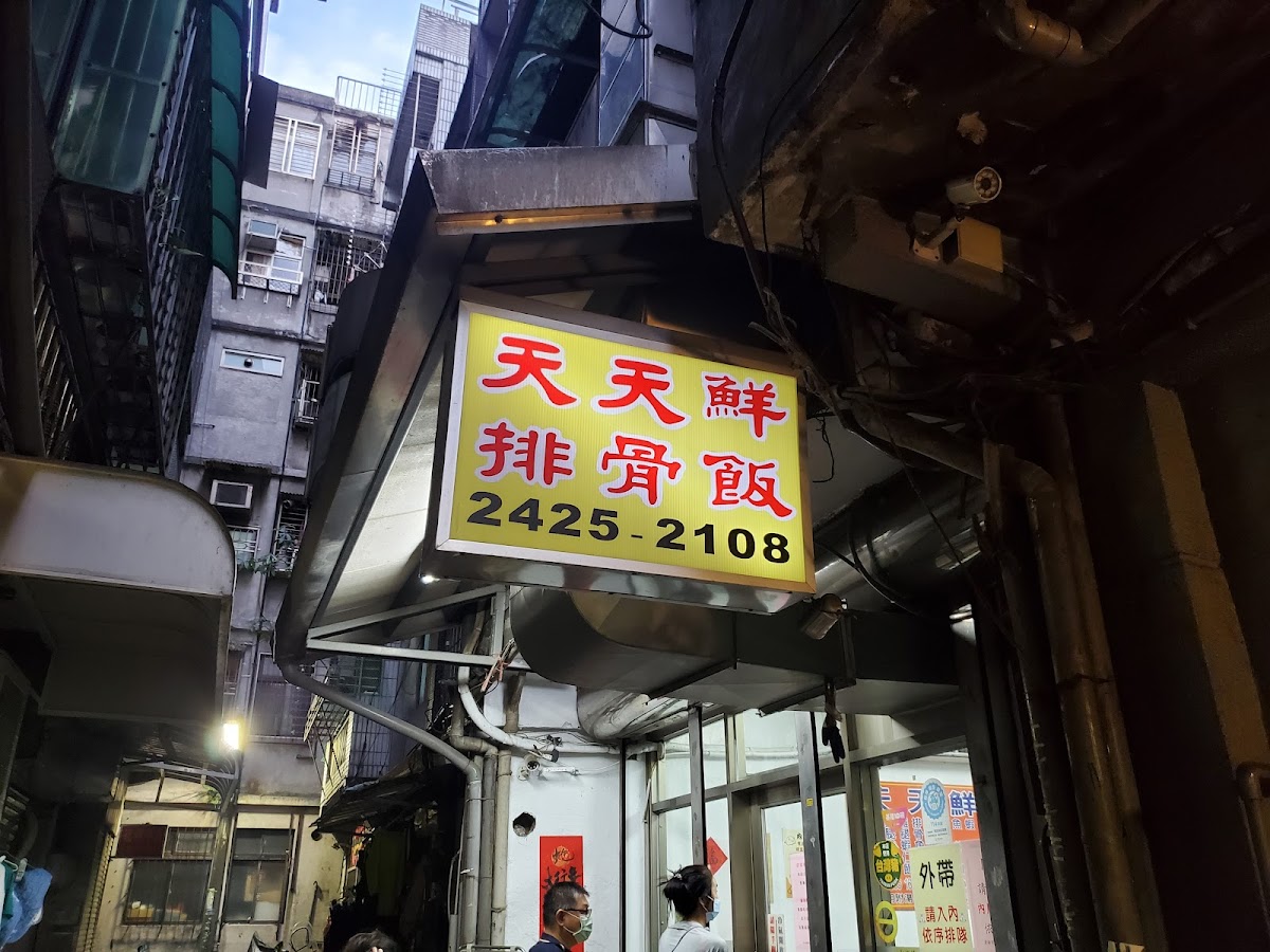 Tiantian Fresh Pork Chop Rice