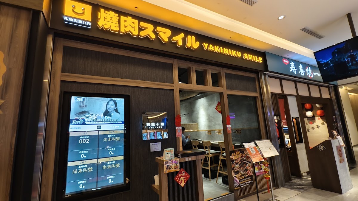 Yakiniku Smile Shulin Xiutai Branch
