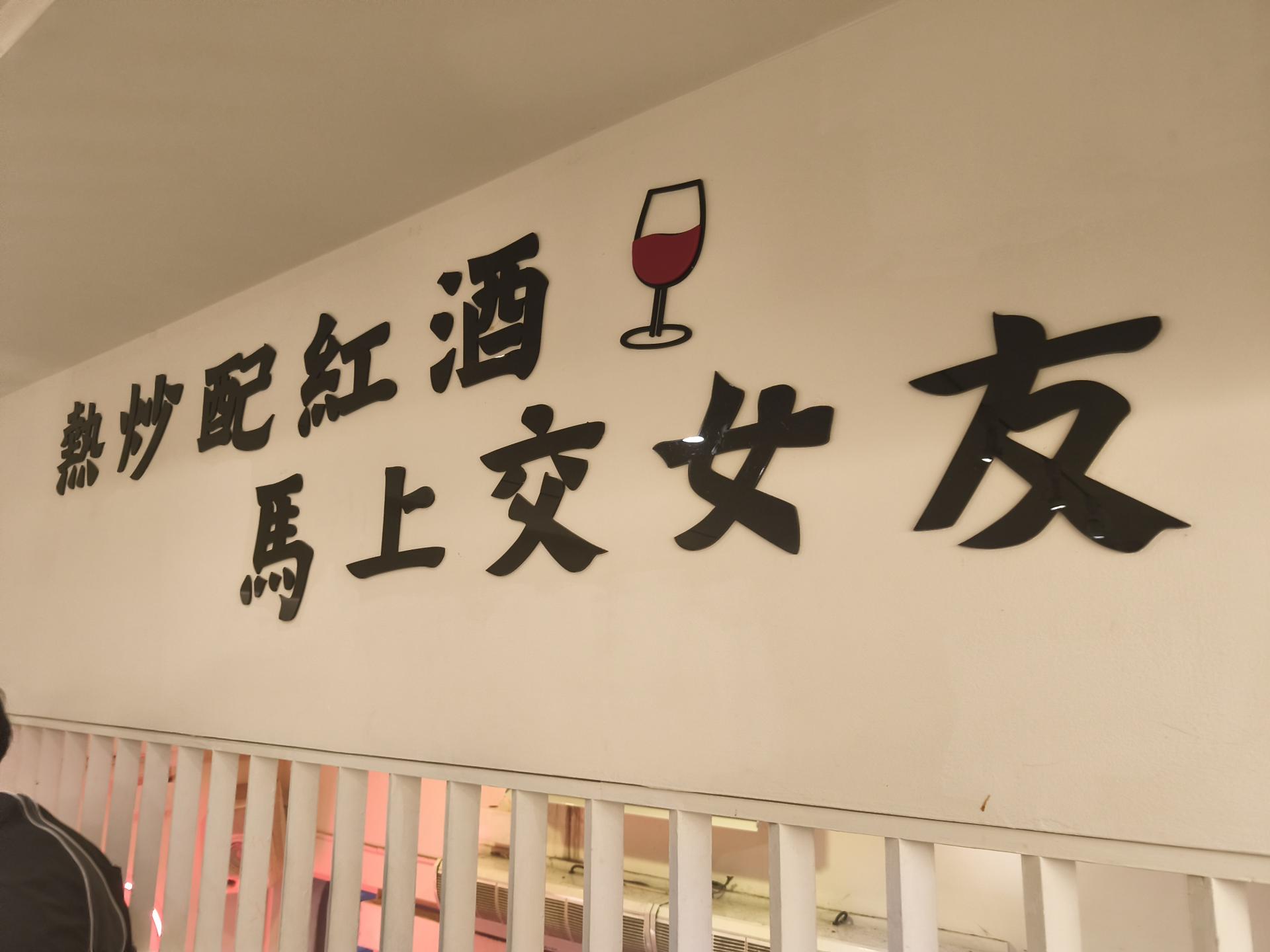 Upscale Stir-Fry Near Da'an Station - 大安站那邊 精緻熱炒