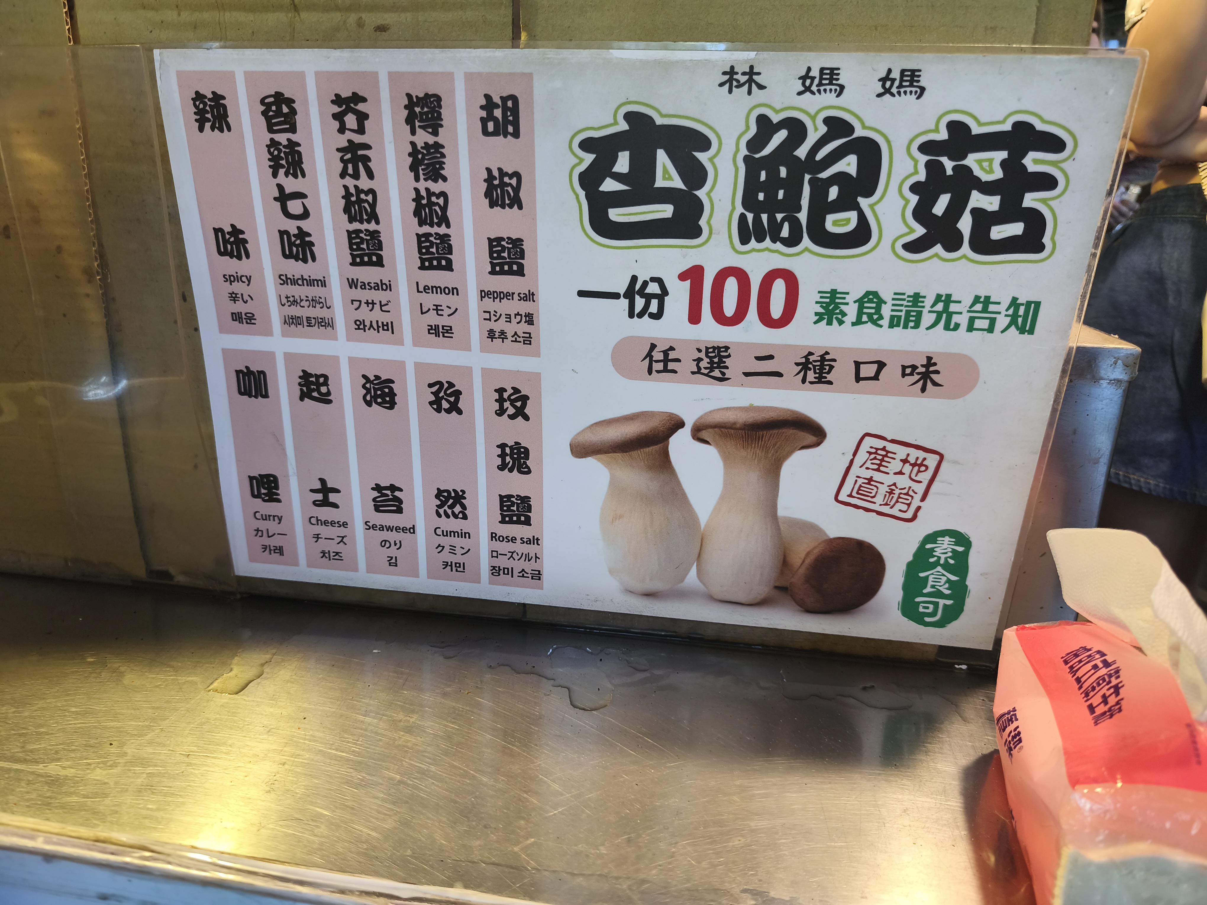 Mama Lin King Oyster Mushrooms