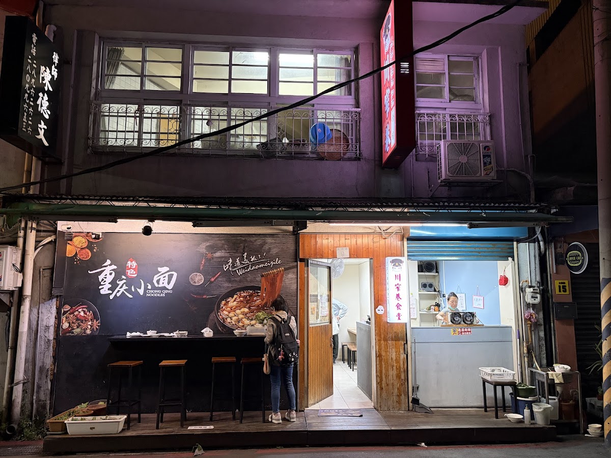 Chuanzhai Alley Canteen - Chongqing Noodles and Hot and Sour soup
