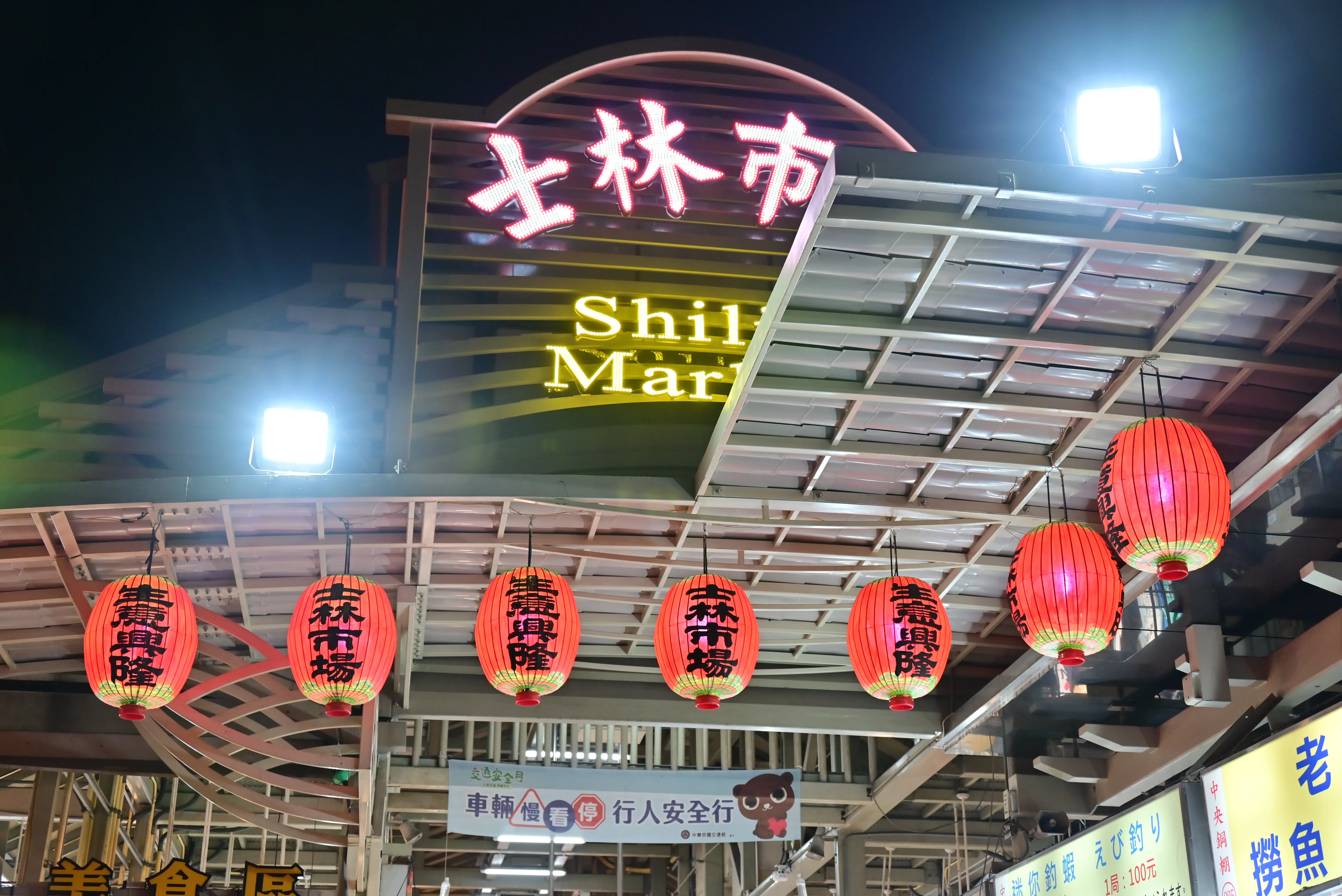 Shilin Night Market
