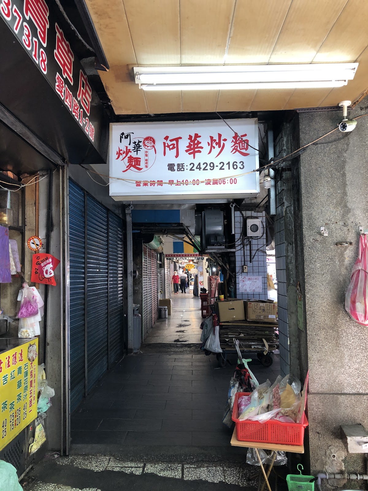 A-Hua Stir-fried Noodles