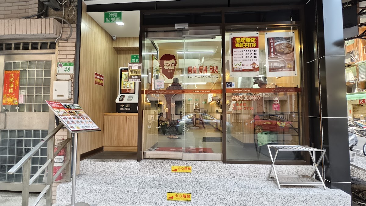 Formosa Chang iPlus - Da'an (Anju)